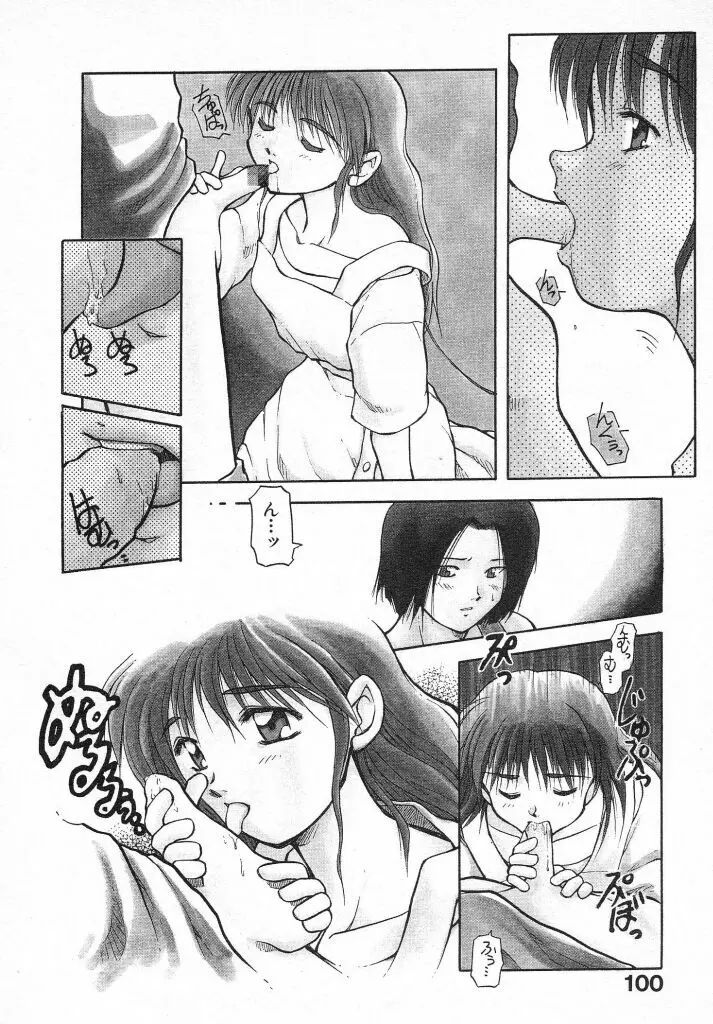 きらきら Page.102
