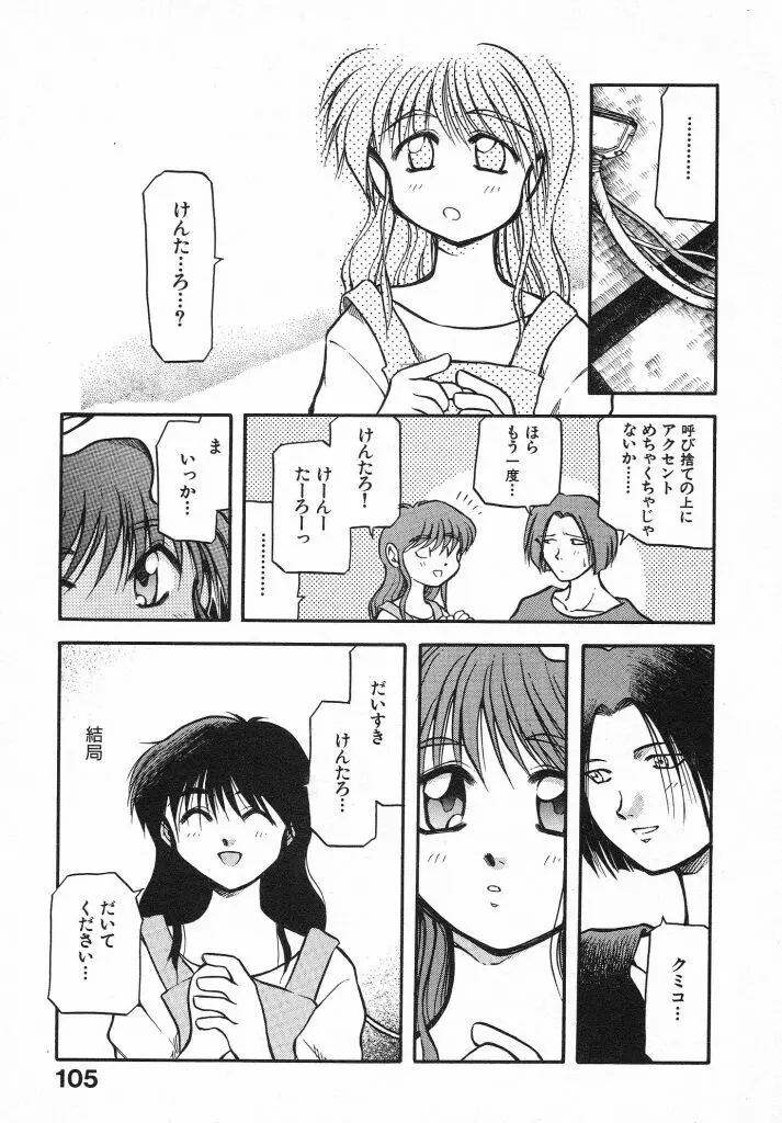 きらきら Page.107