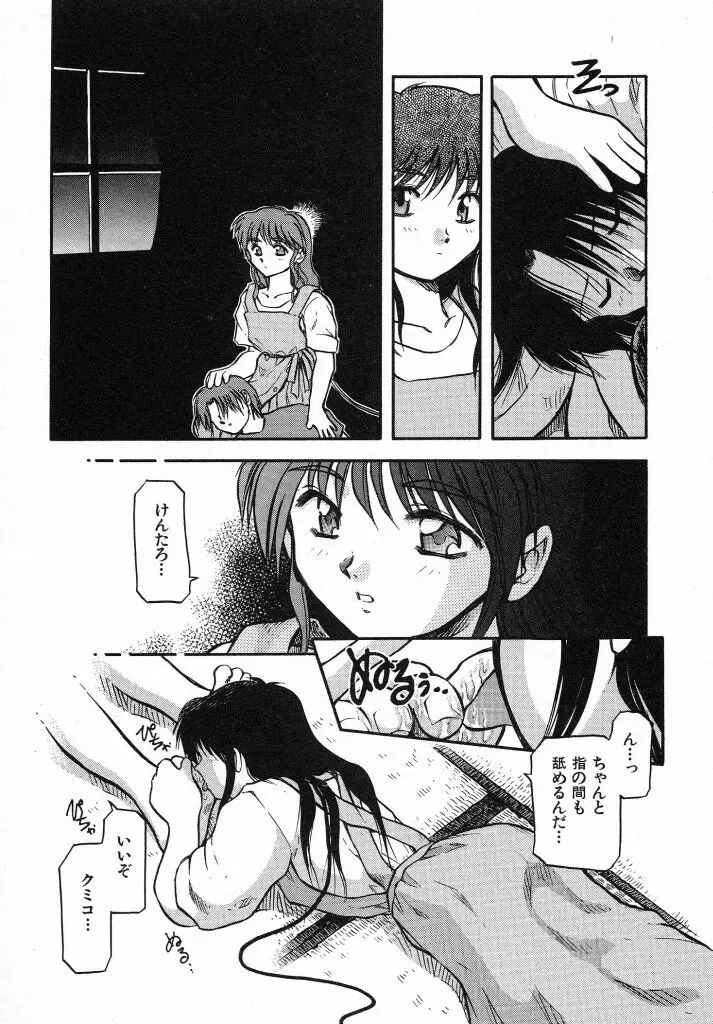 きらきら Page.113