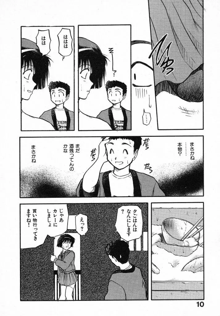 きらきら Page.12