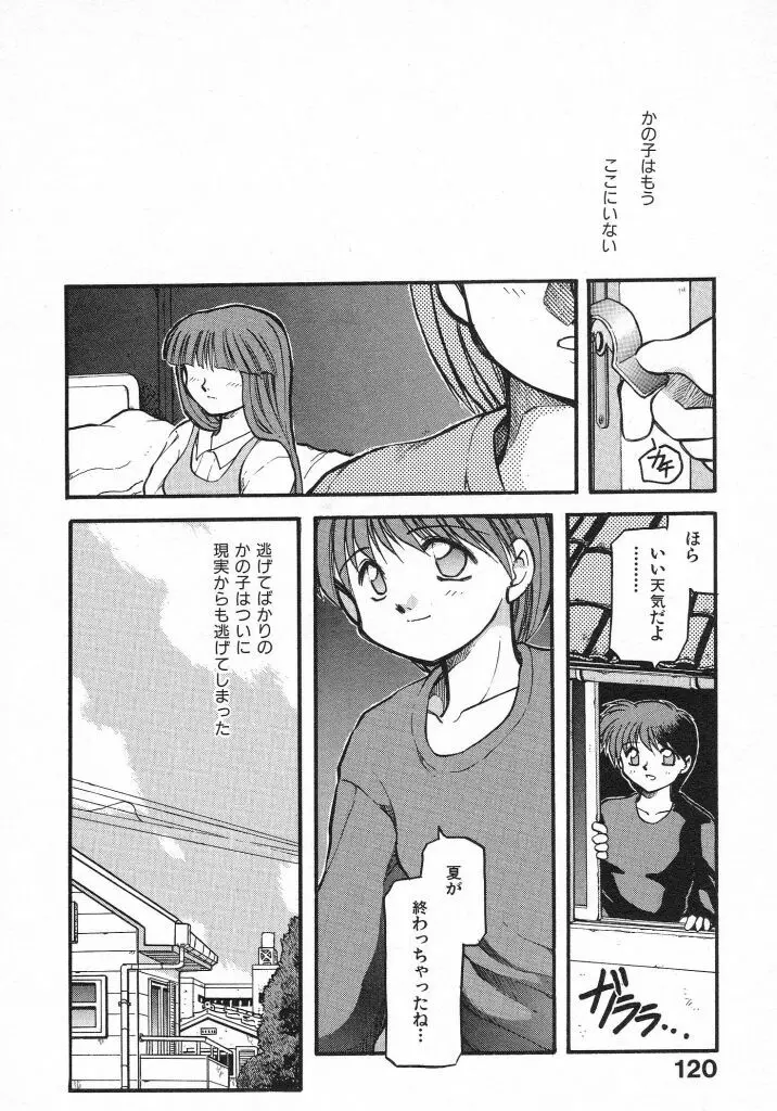 きらきら Page.122