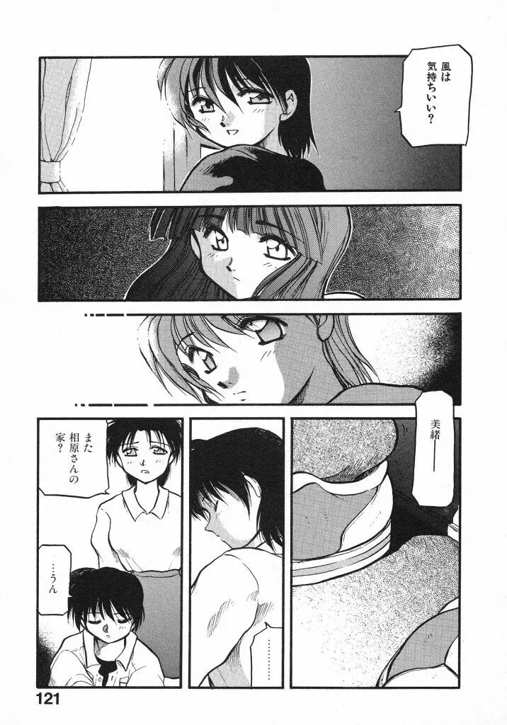 きらきら Page.123