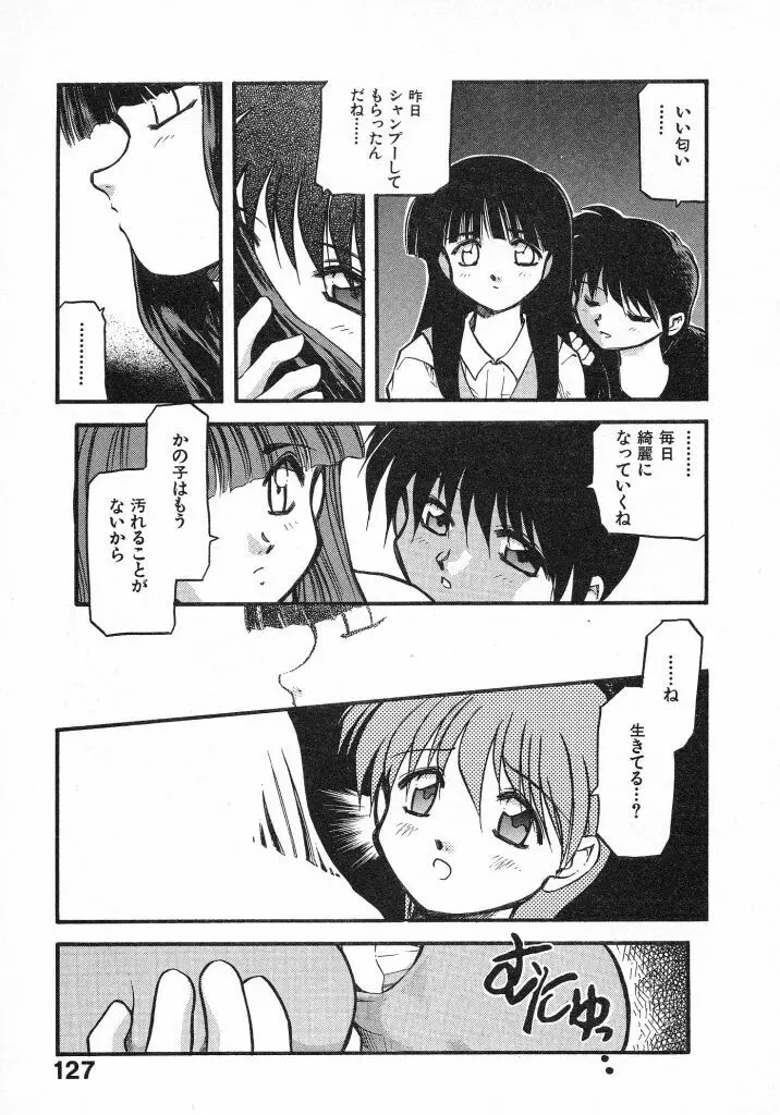 きらきら Page.129