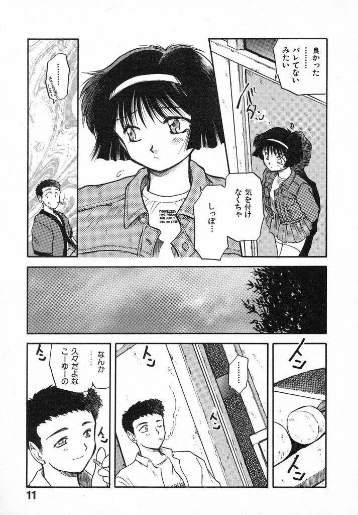 きらきら Page.13