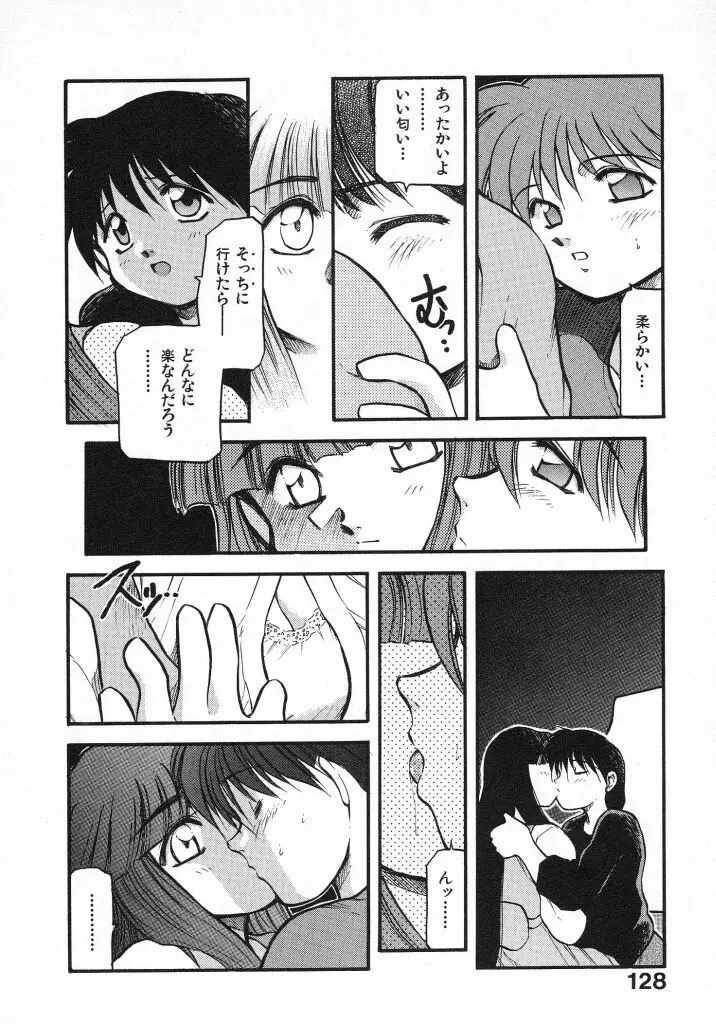 きらきら Page.130