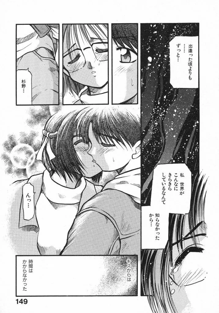 きらきら Page.151