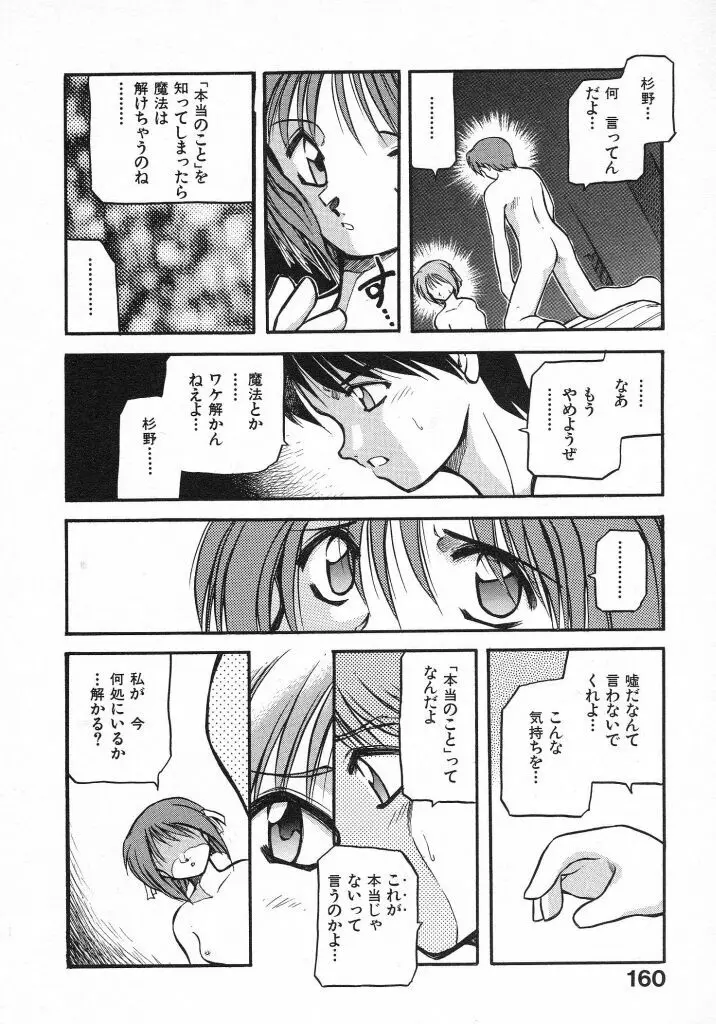 きらきら Page.162