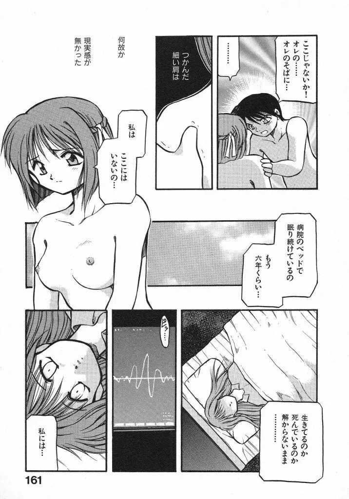 きらきら Page.163
