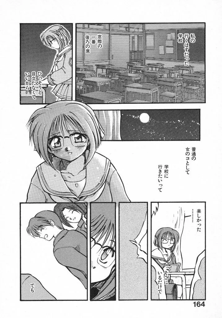 きらきら Page.166