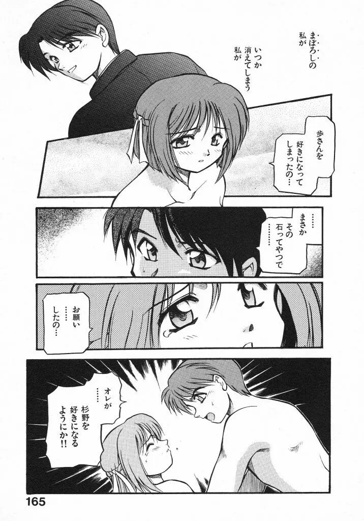 きらきら Page.167