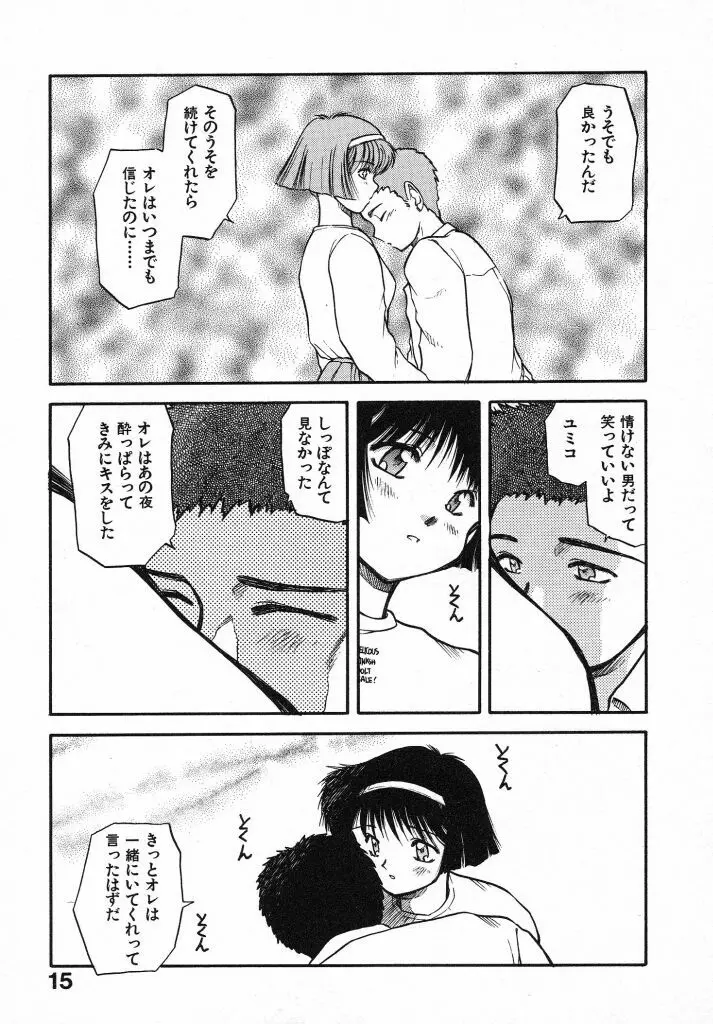 きらきら Page.17