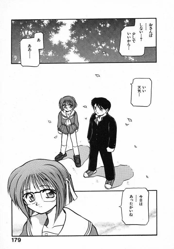 きらきら Page.181