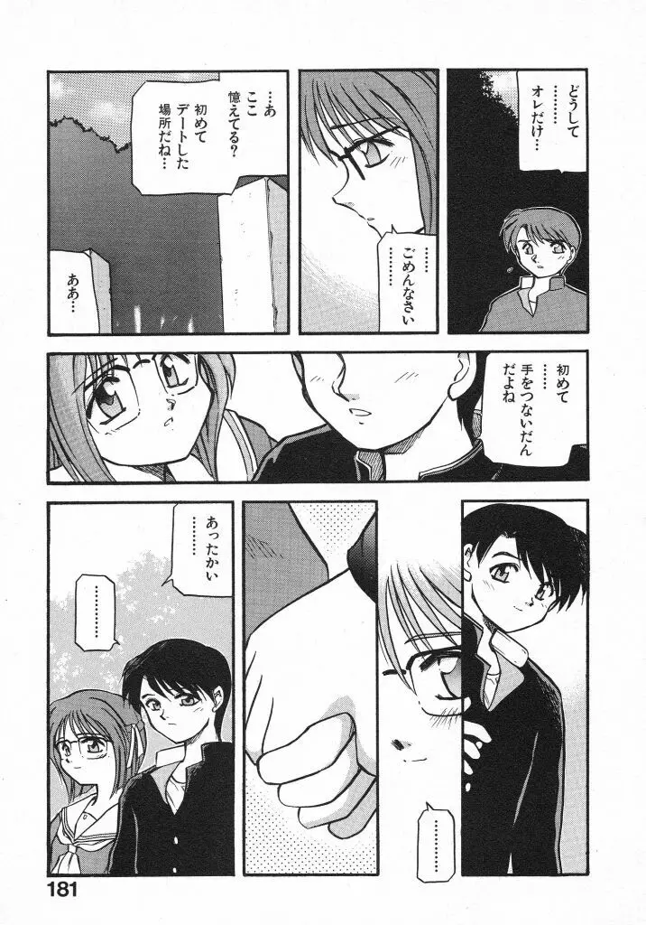 きらきら Page.183