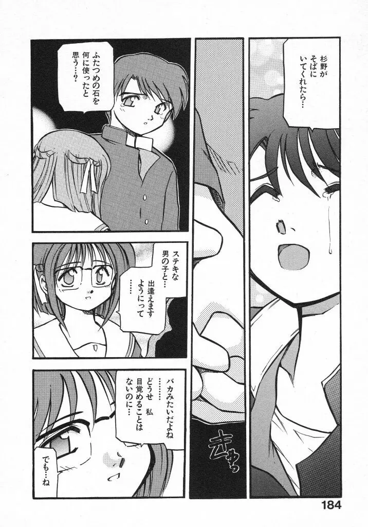 きらきら Page.186