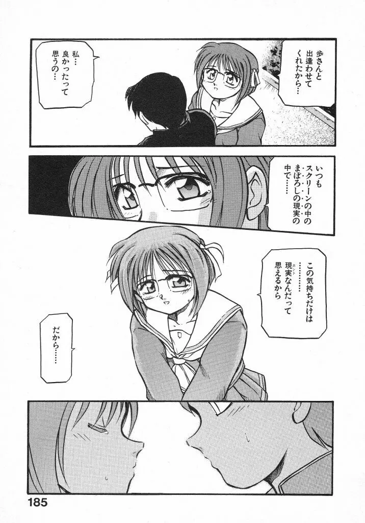 きらきら Page.187