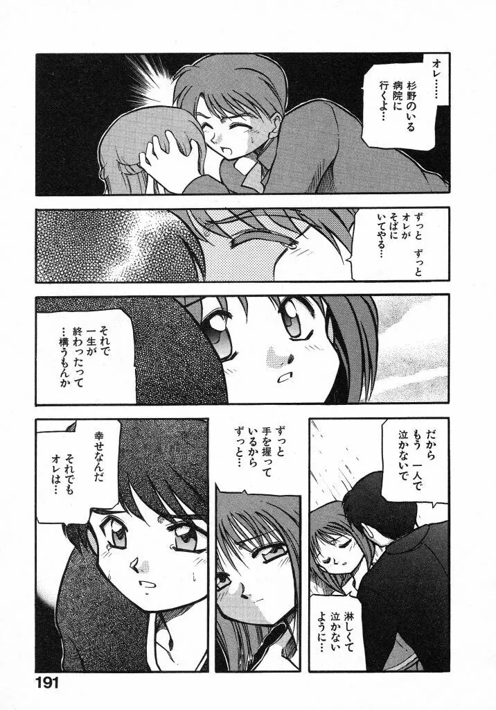 きらきら Page.193