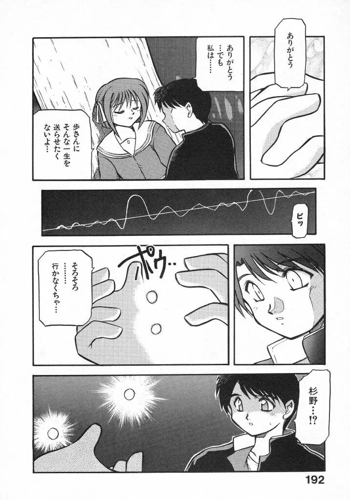きらきら Page.194