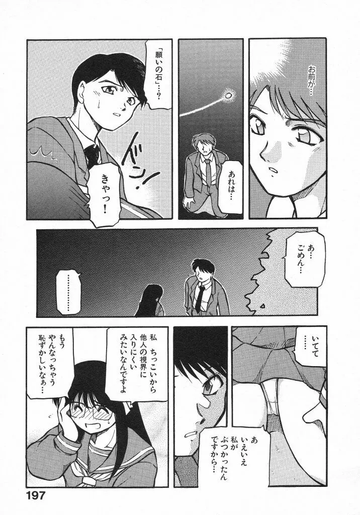 きらきら Page.199