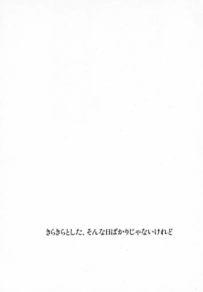 きらきら Page.4