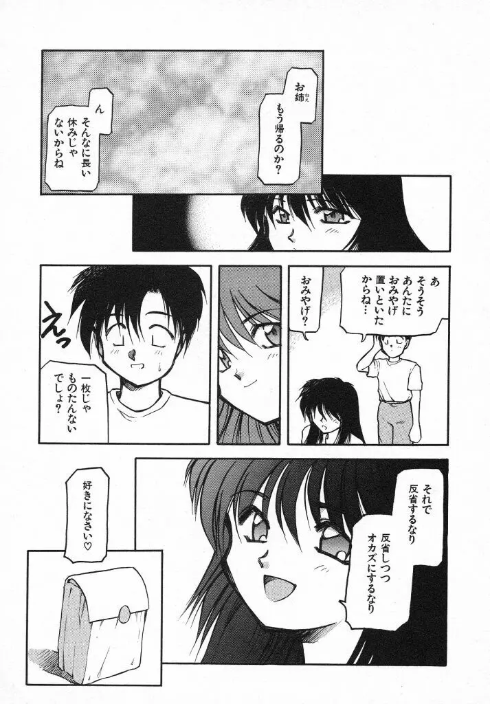 きらきら Page.59