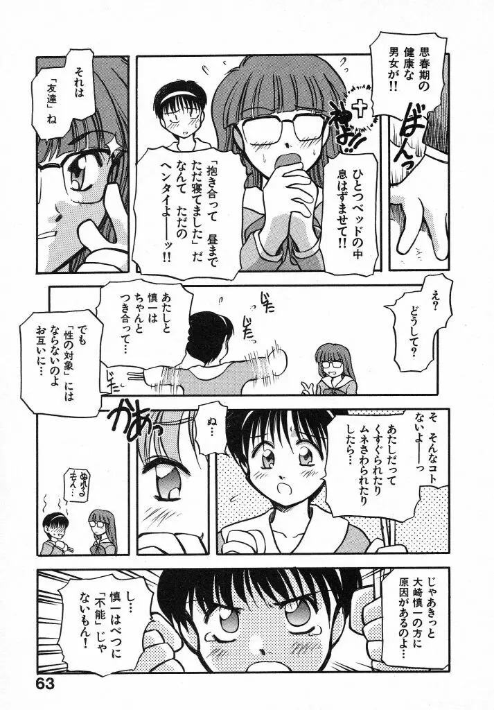 きらきら Page.65