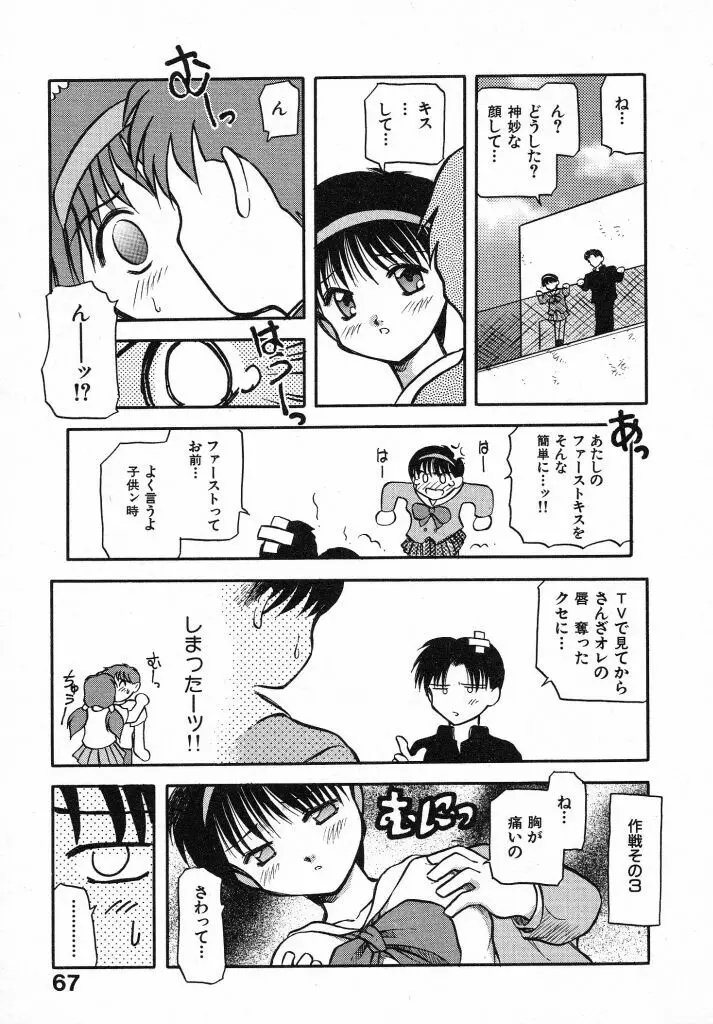 きらきら Page.69