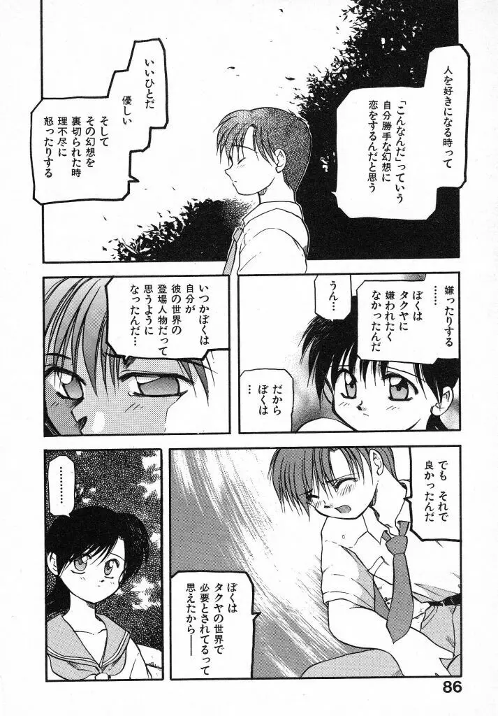 きらきら Page.88