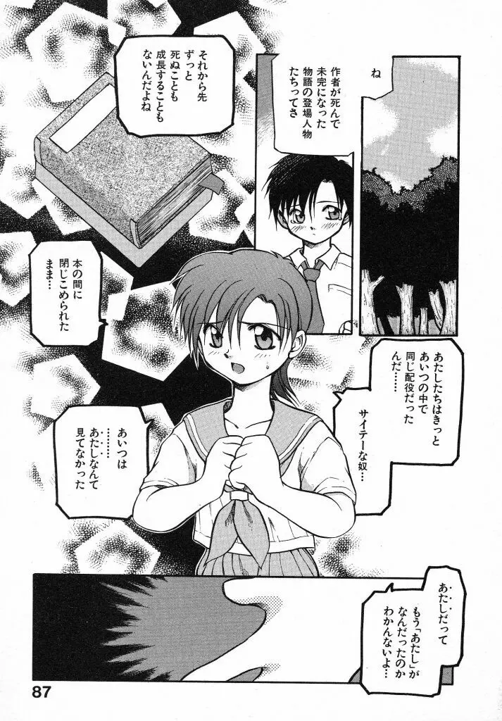 きらきら Page.89