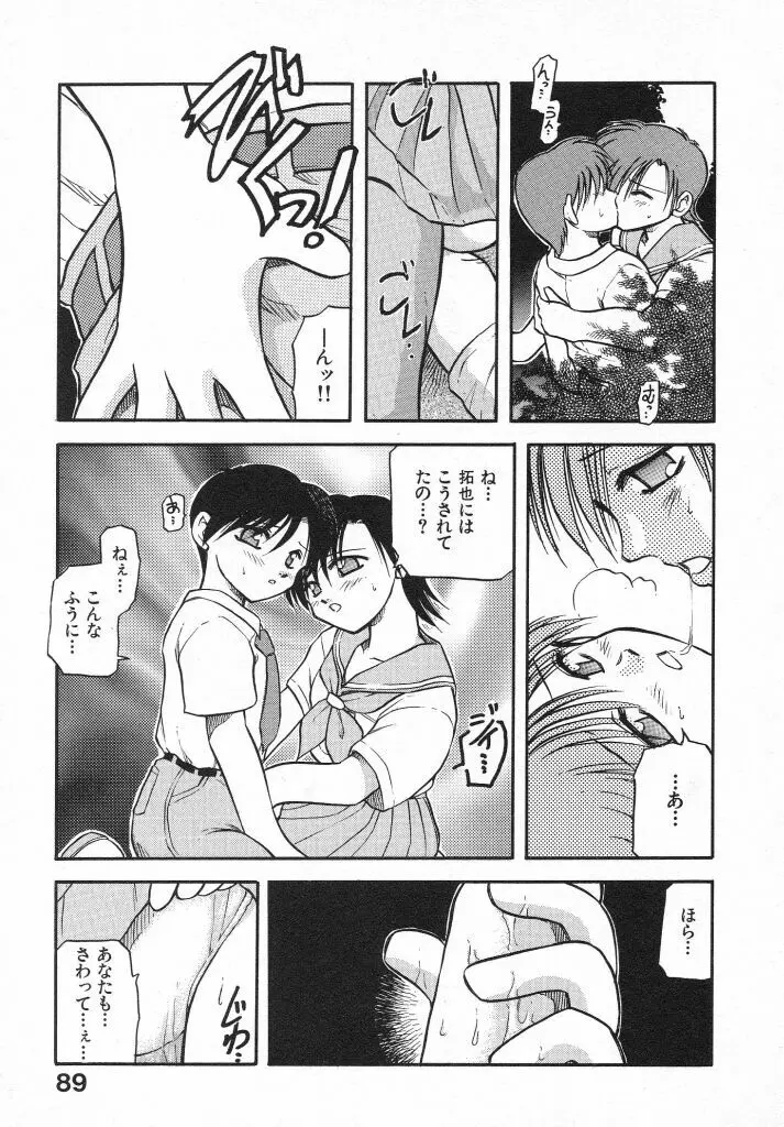 きらきら Page.91