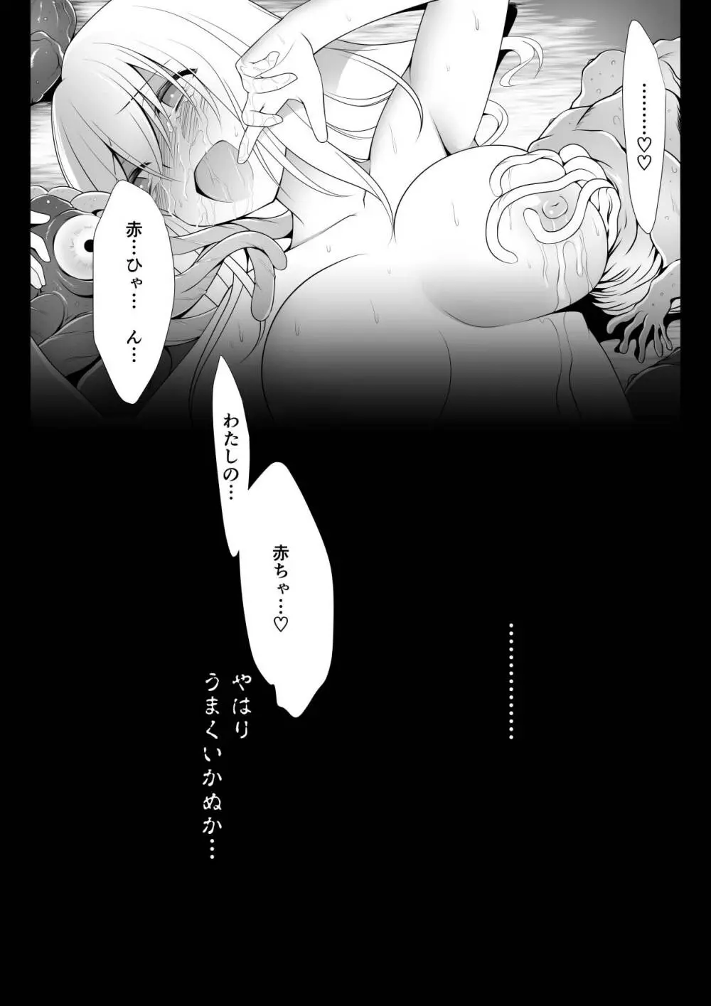 呪胎の剣士たち Page.26