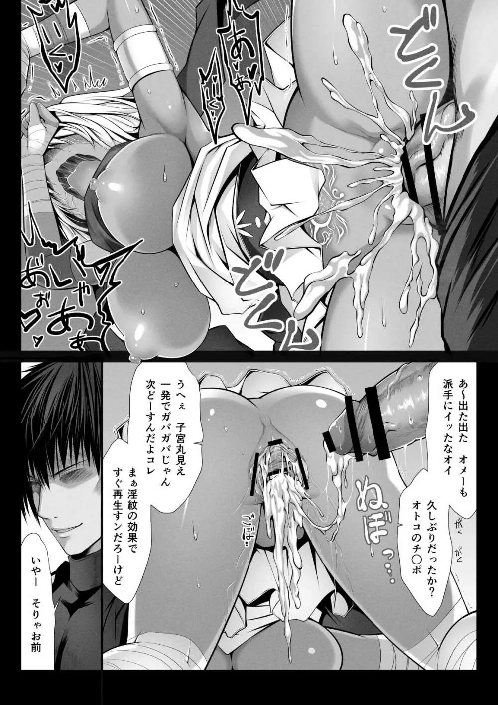 呪胎の剣士たち2 Page.14