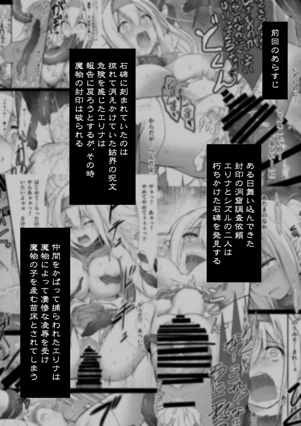 呪胎の剣士たち2 Page.3