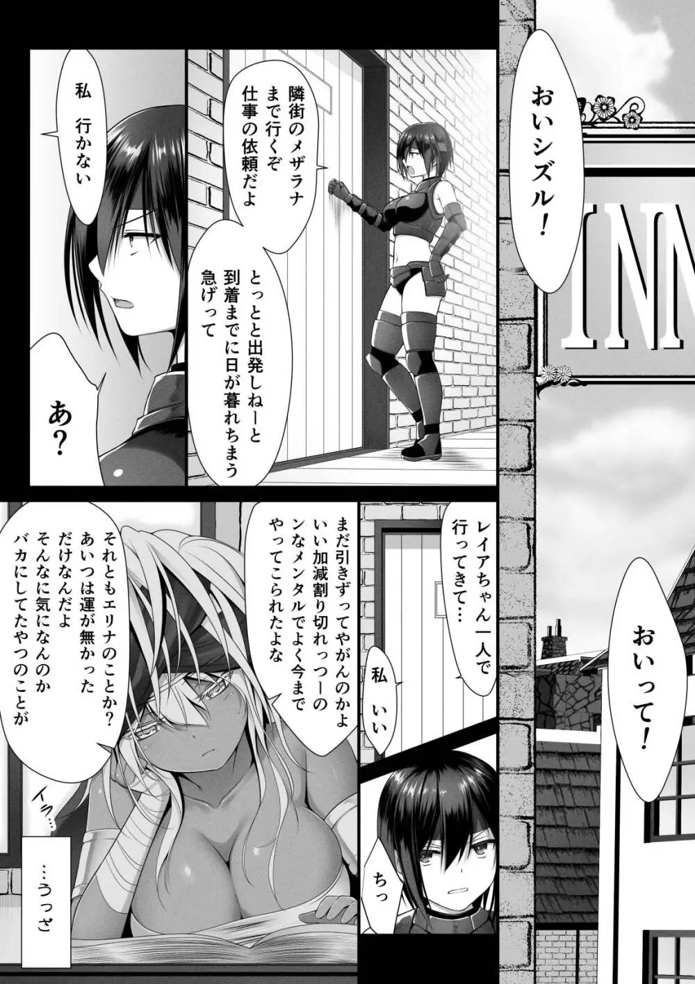 呪胎の剣士たち2 Page.4