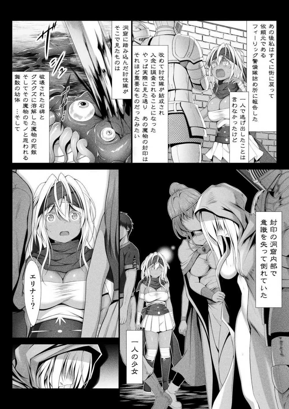 呪胎の剣士たち2 Page.5