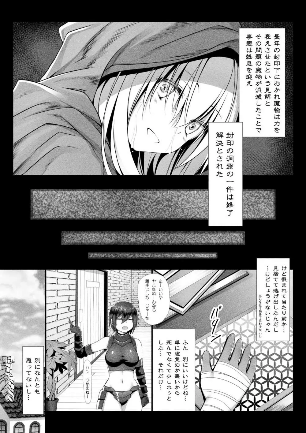 呪胎の剣士たち2 Page.6