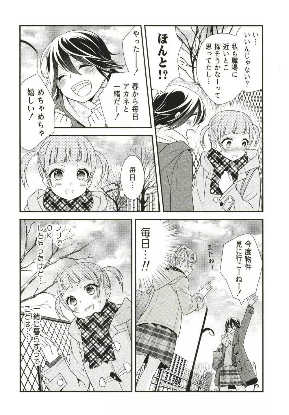 あなたとふたりでしたいこと。 Page.10