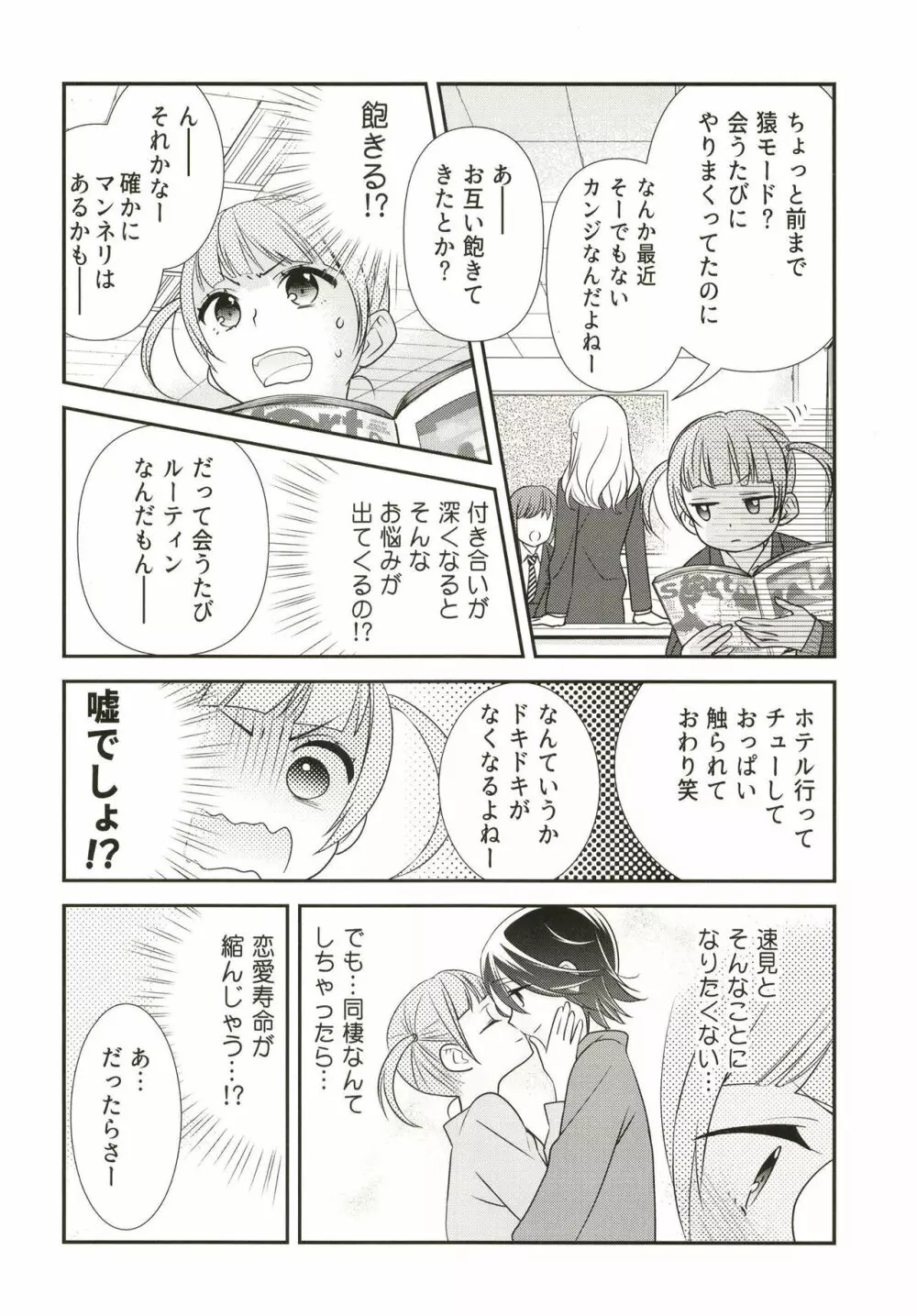 あなたとふたりでしたいこと。 Page.12