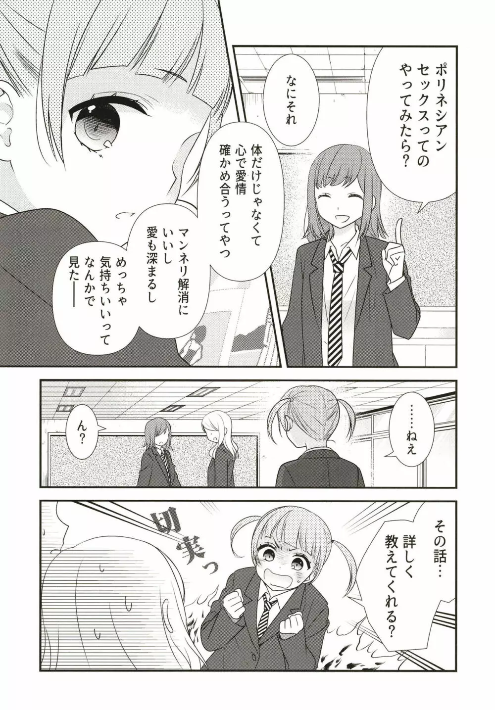 あなたとふたりでしたいこと。 Page.13