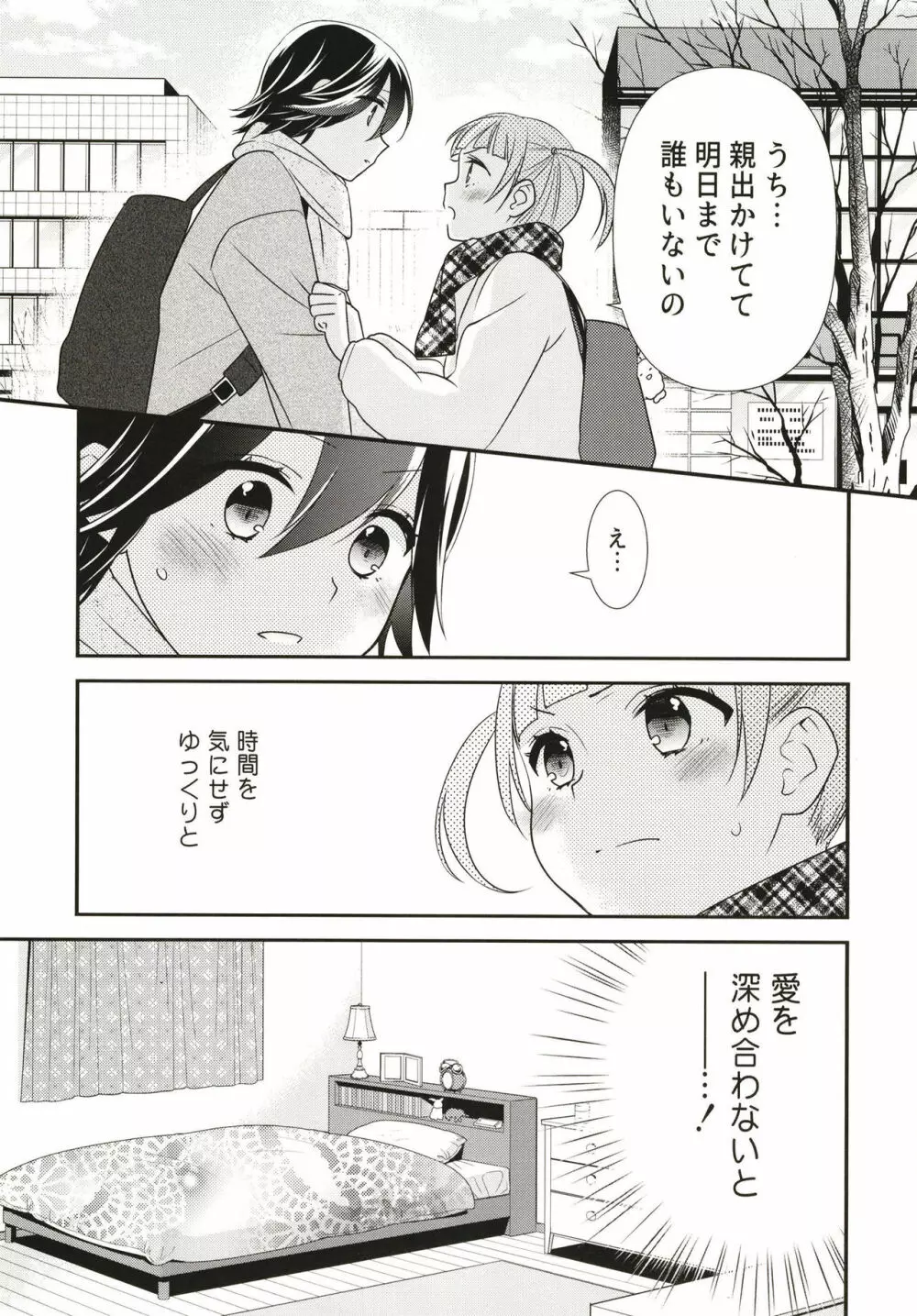 あなたとふたりでしたいこと。 Page.15