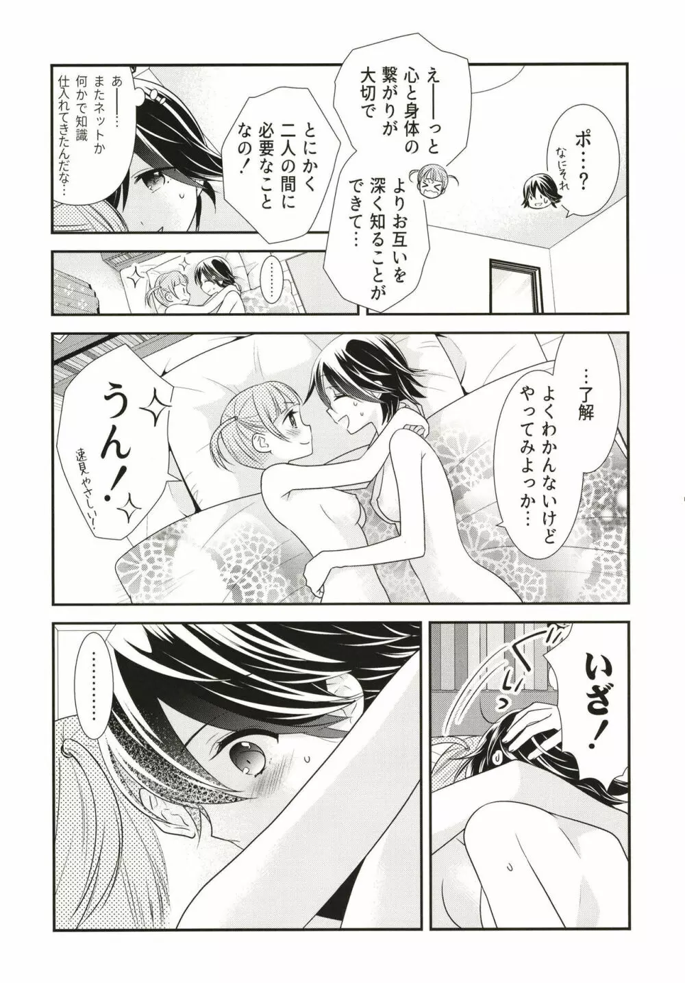 あなたとふたりでしたいこと。 Page.19