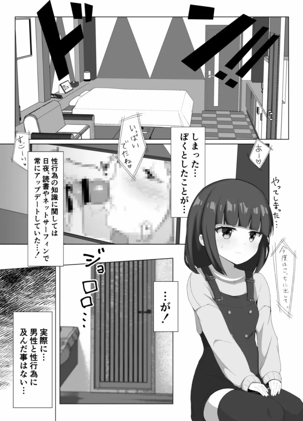 陽彩ちゃんの研究室 Page.3