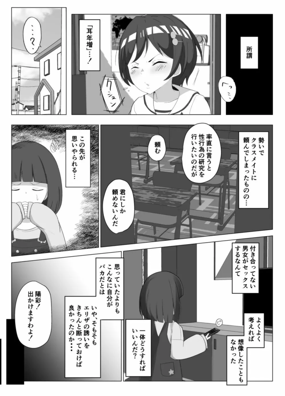 陽彩ちゃんの研究室 Page.4