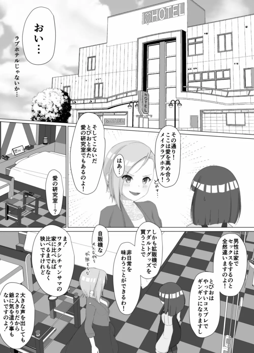 陽彩ちゃんの研究室 Page.5