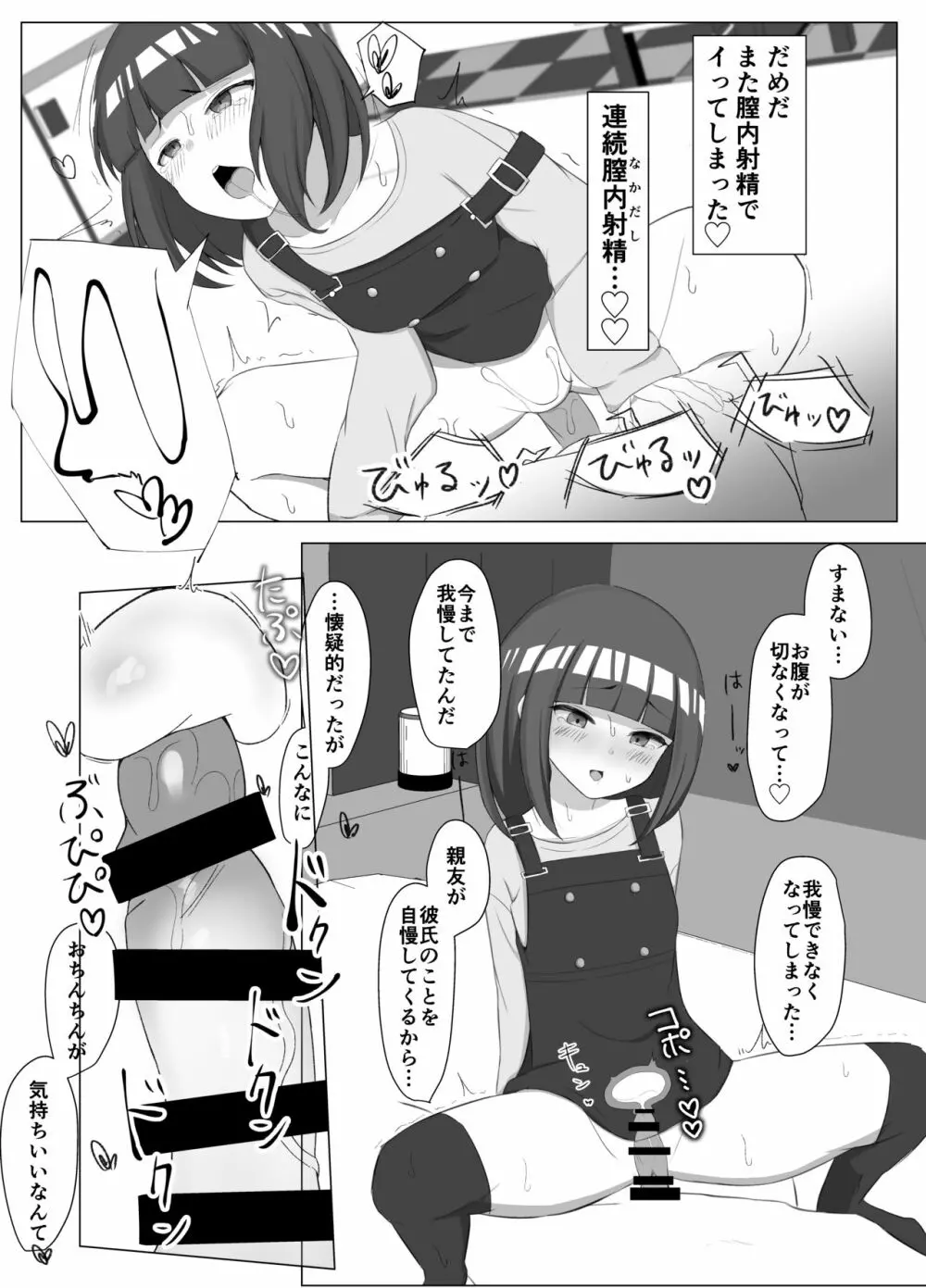 陽彩ちゃんの研究室 Page.8