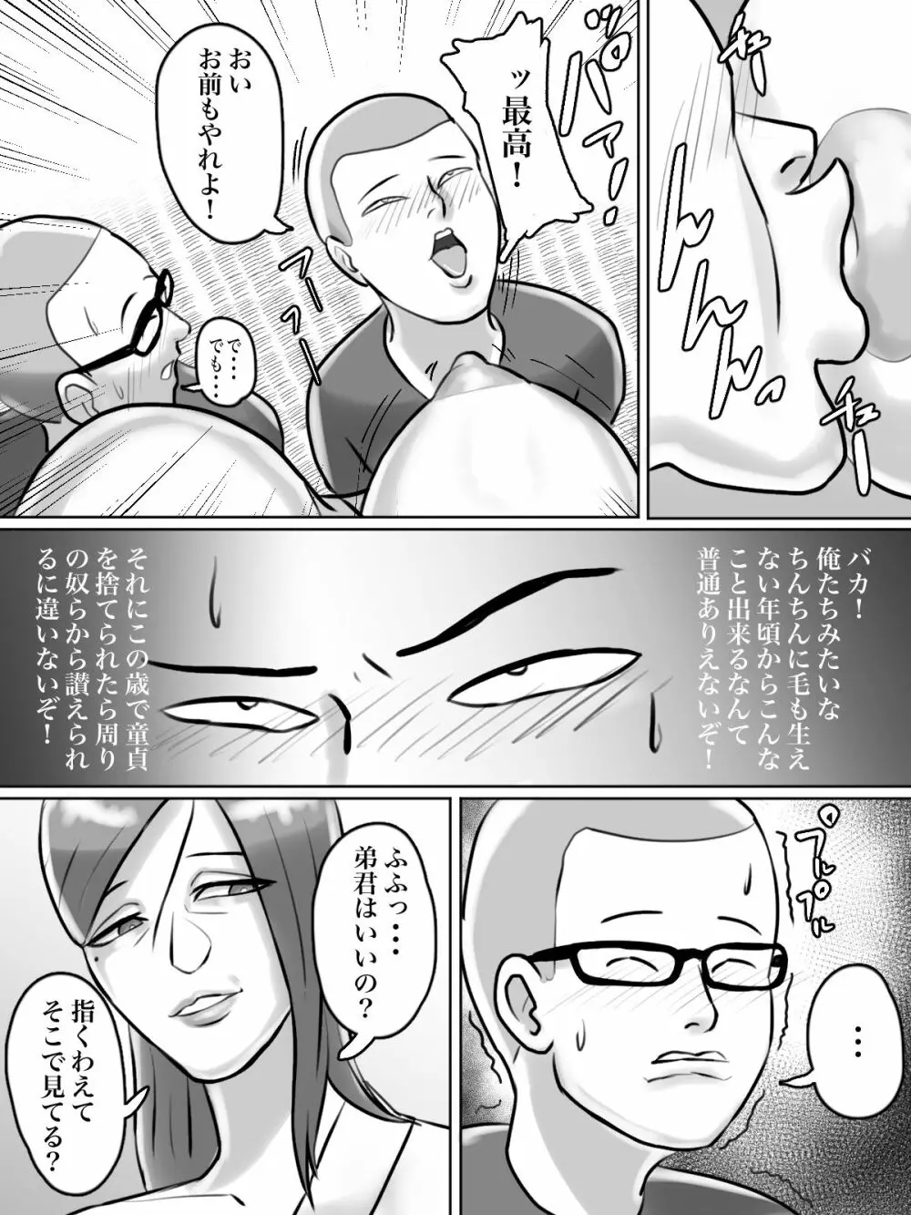 突然現れた怪しいおばさんが僕たちの初めての相手 Page.12