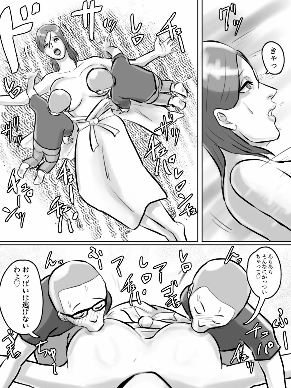 突然現れた怪しいおばさんが僕たちの初めての相手 Page.15