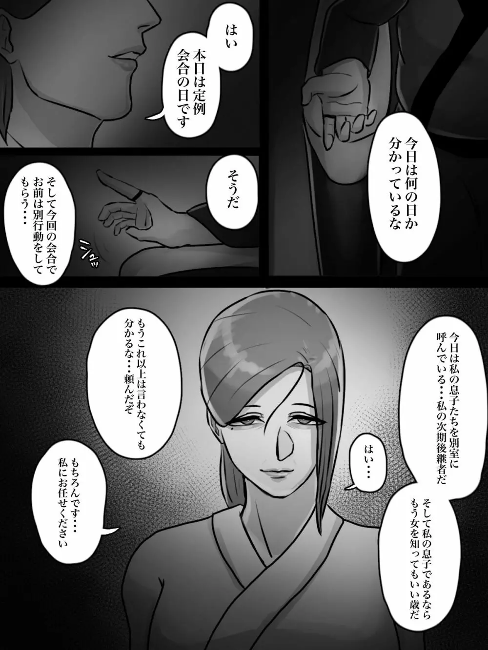 突然現れた怪しいおばさんが僕たちの初めての相手 Page.4