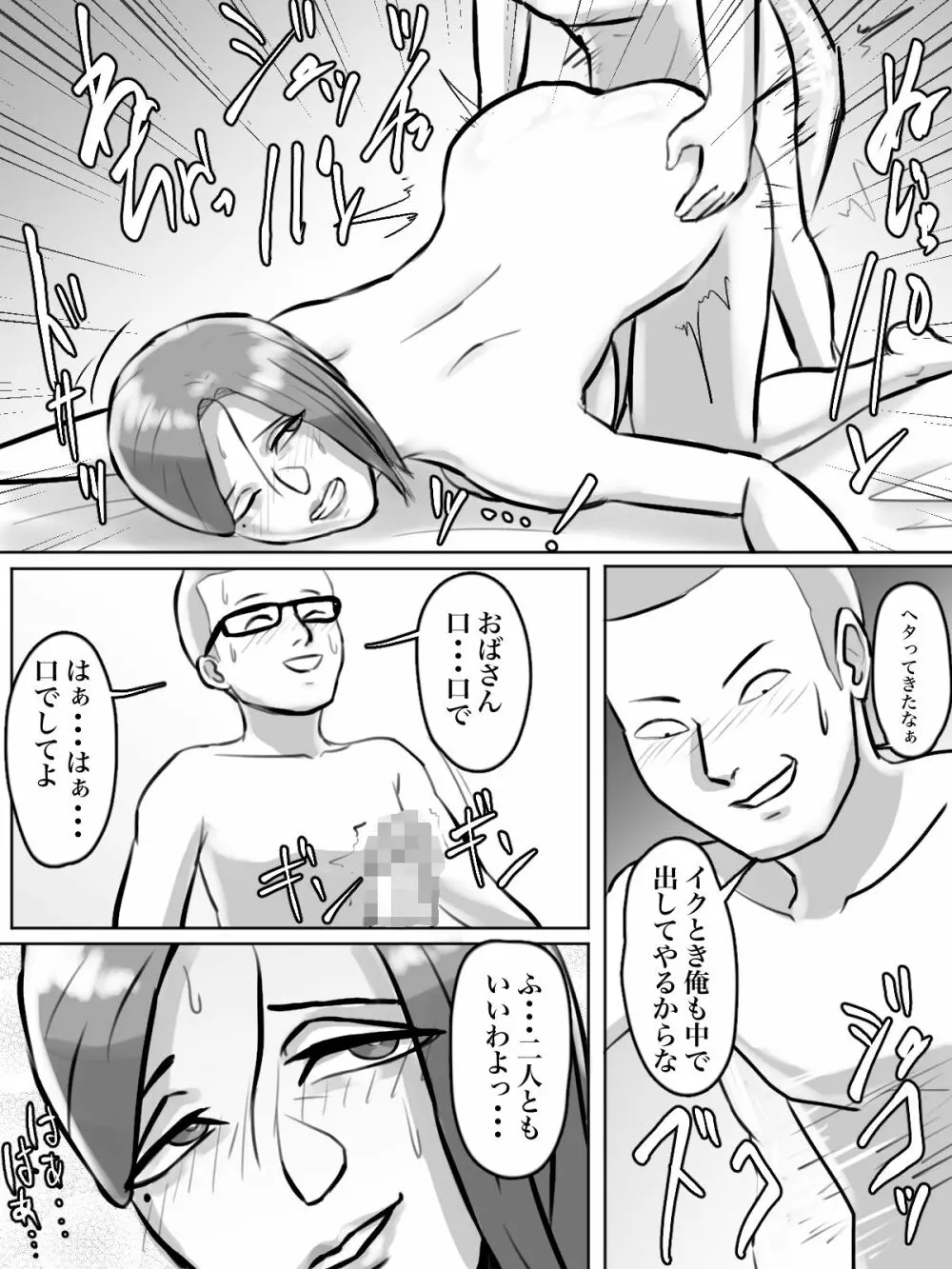 突然現れた怪しいおばさんが僕たちの初めての相手 Page.40