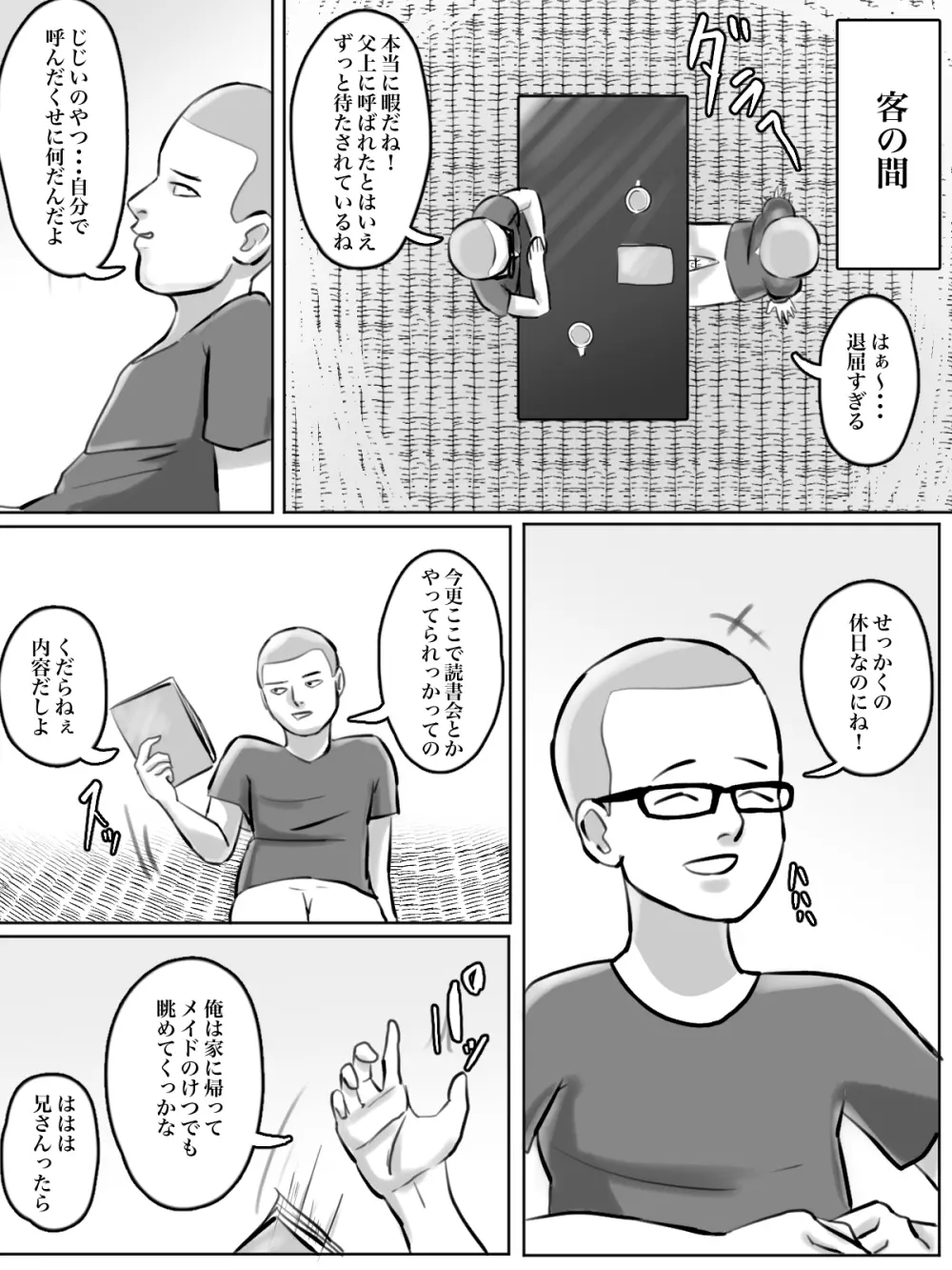 突然現れた怪しいおばさんが僕たちの初めての相手 Page.47