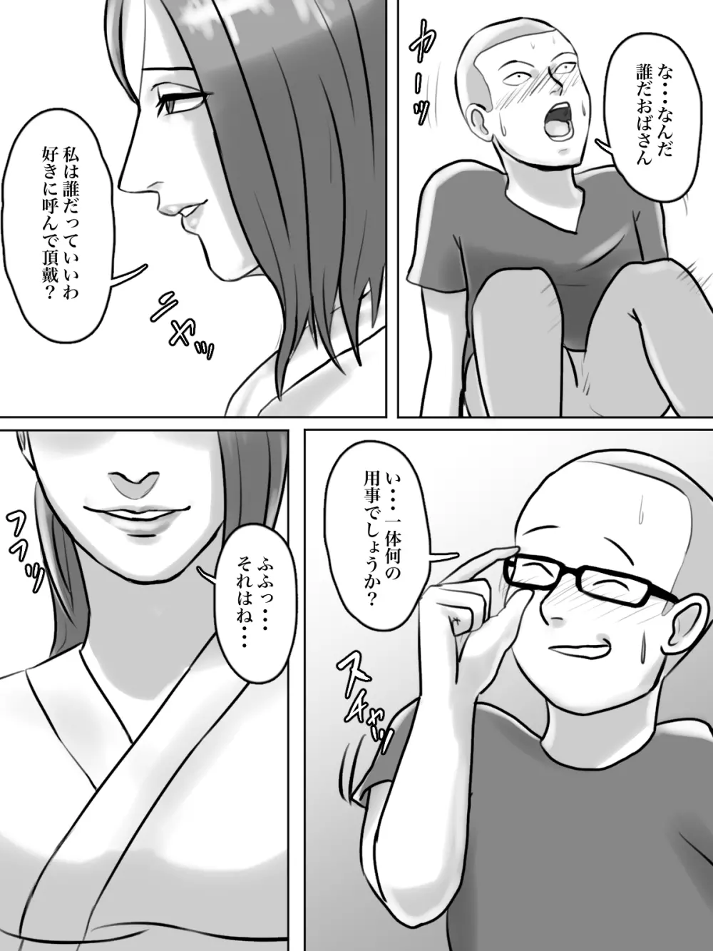 突然現れた怪しいおばさんが僕たちの初めての相手 Page.50